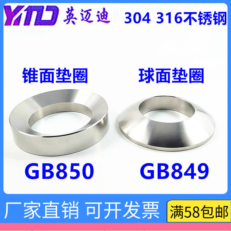 304不锈钢GB849球面垫圈GB850锥面垫圈M6M8M10M12M16M20M24M30M36