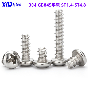304 GB845平尾F型十字盘圆头自攻丝钉ST2.2ST2.9ST3.5ST3.9ST4.2
