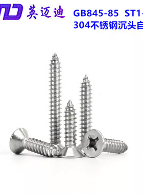 304GB846不锈钢沉头自攻钉ST5.5X13X16X19X22X25X30X35X38X40-100