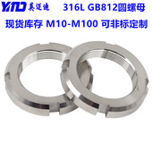 M10 316L GB812不锈钢圆螺母开槽止退螺帽配套止动垫圈GB858 M100