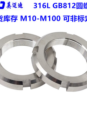 316L GB812不锈钢圆螺母开槽止退螺帽配套止动垫圈GB858 M10-M100