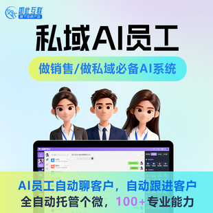 微信AI机器人私域ai员工销冠智能体客服Agent销售RPA自动回复软件