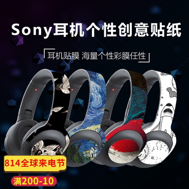 sony索尼耳机贴纸h900n机身MDR-BX450B/450AP/XB550/XB650BT/XB95|ruв категории Цифровые аксессуары, аксессуары для мобильных телефонов, аксессуары для мобильных телефонов, телефон наклейки - от Buy2taobao.com для оказания профессиональной услуги покупки агента Taobao