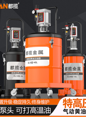 DL15-40L放桶使用都揽气动黄油机润滑脂泵气打黄油枪高压注油保养