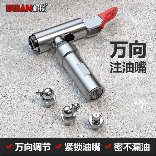 小空间各种角度灵活注油嘴头平头