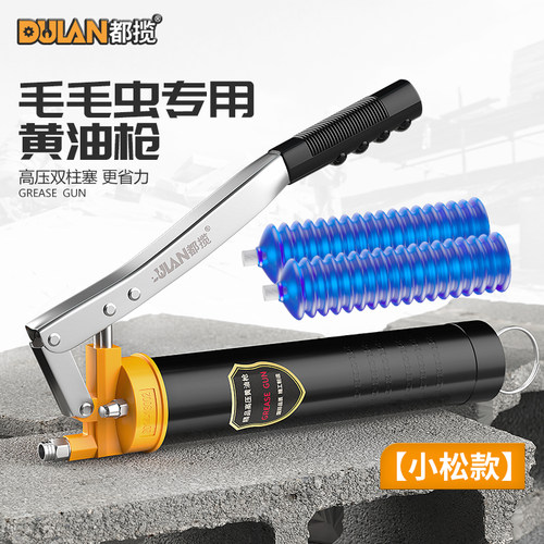 小巧钢制毛毛虫黄油弹专用黄油枪