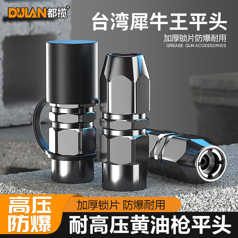 进口油封平嘴枪头紧锁不漏防尘