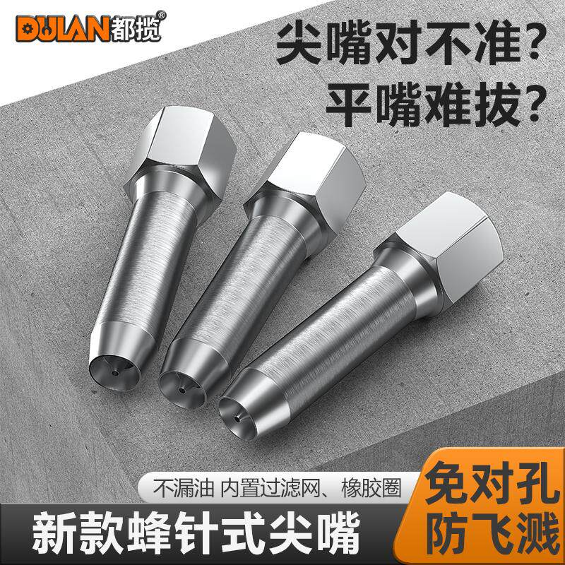 新款黄油枪尖嘴都揽防飞溅好对准