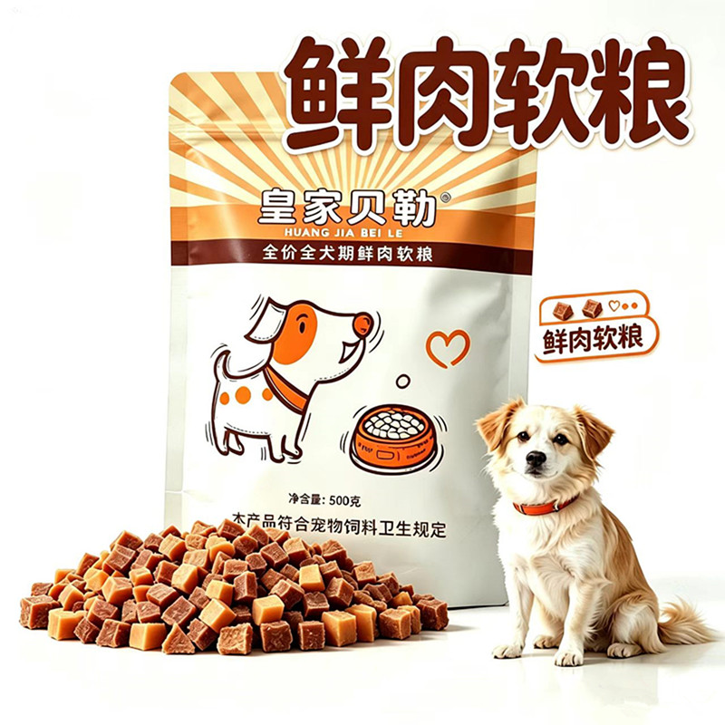 皇家贝勒鲜肉软狗粮成年犬主粮幼犬老犬泰迪亮毛营养通用型挑食狗