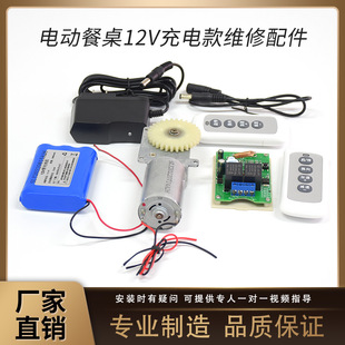 齿轮 电机 充电器维修更换配件 电动餐桌转盘 餐桌转盘12v配件
