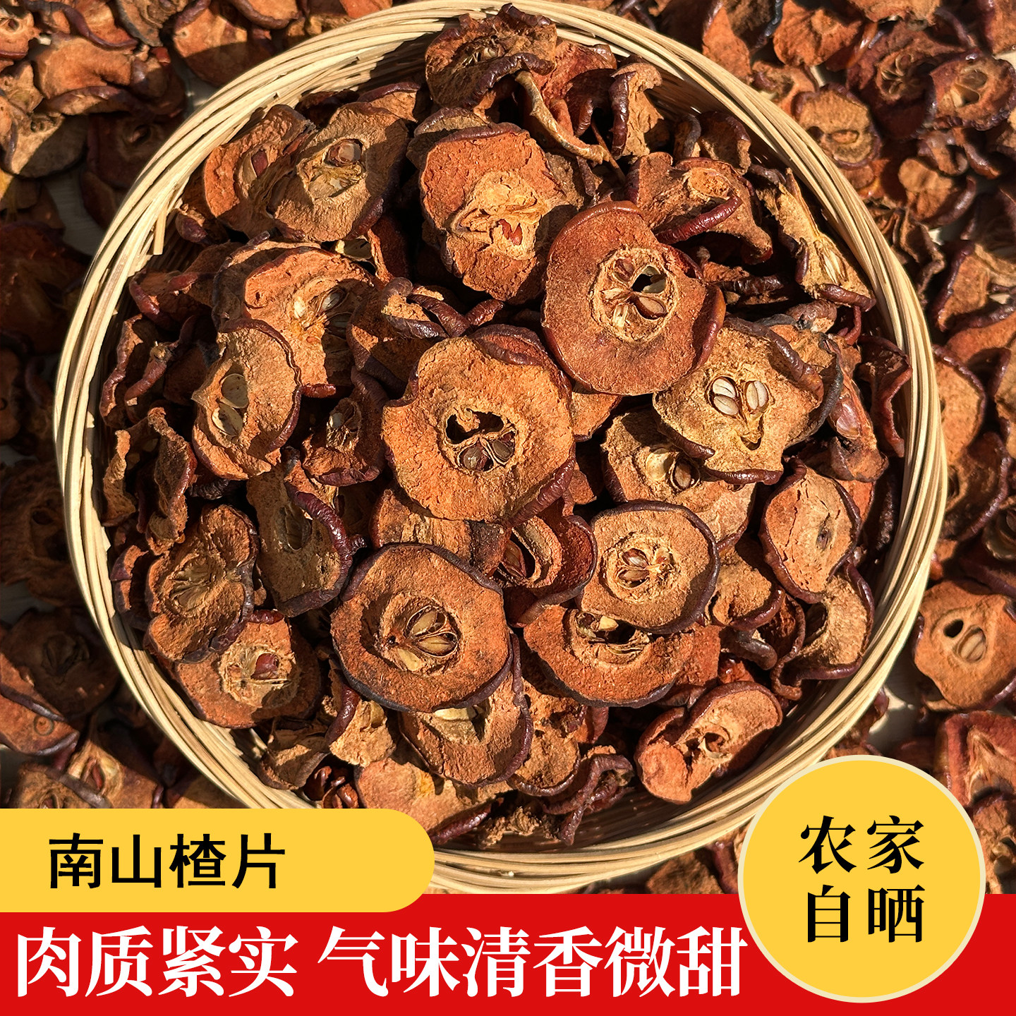 广西南山楂100g 小叶山里红 无硫带核山楂片农家新货煮茶泡水包邮