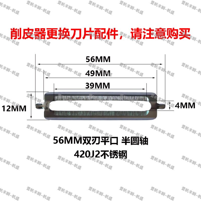加厚削皮器配件原装通用刮皮刀片