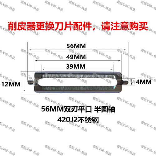 加厚削皮器配件原装通用刮皮刀片