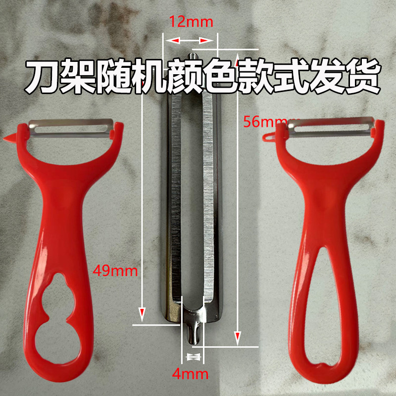 下单就送刀架削皮器刀片原装配件