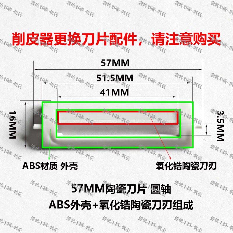 原装陶瓷刀片削皮器配件通用刀片