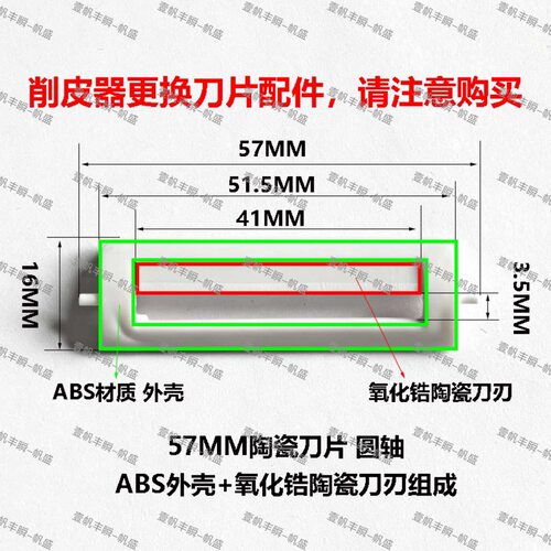 原装陶瓷刀片削皮器配件通用刀片