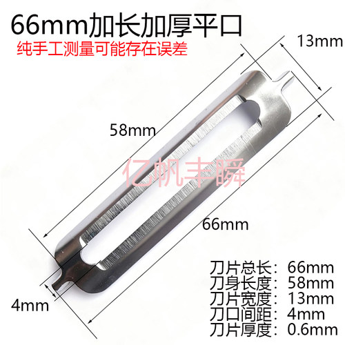 削皮器原装配件66mm加厚不锈钢刀