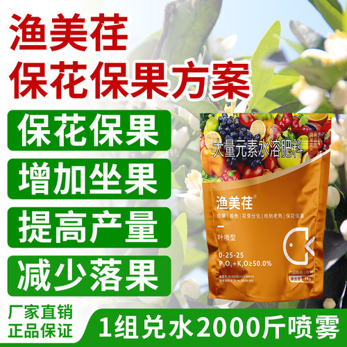 渔美荏保花保果方案保果不落果