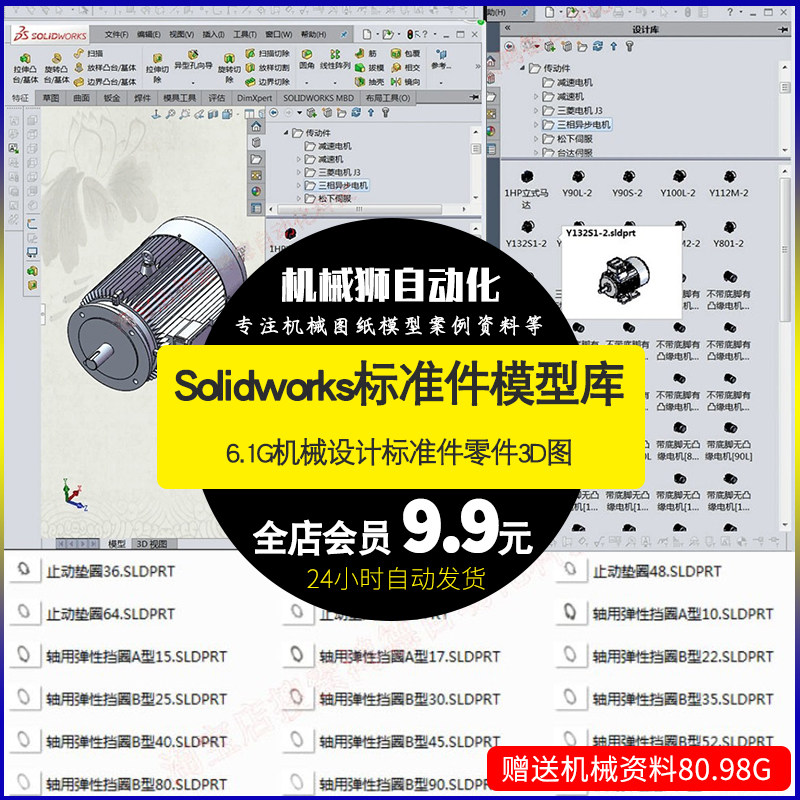标准件模型库 SW模板6.1G机械设计标准件零件3D图直接调用图库