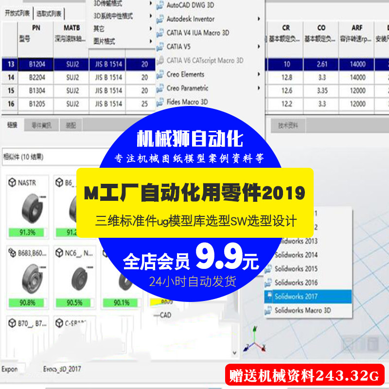机械设计M米工厂自动化选型SW机械三维标准件ug模型设计素材合集