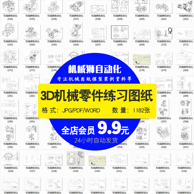 机械设计练习图纸机械2D3D图纸建模图档 UG CAD图片1182张合集