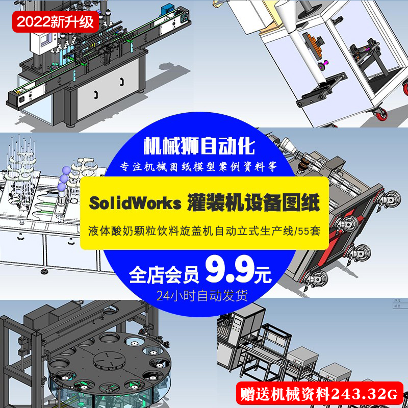 灌装机颗粒罐头卧式液体自动双工灌装机设备3D模型机械SW图纸素材
