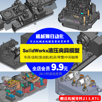 液压工装图纸机床车床立车弯管液压夹具3D模型机械SW图纸设计素材