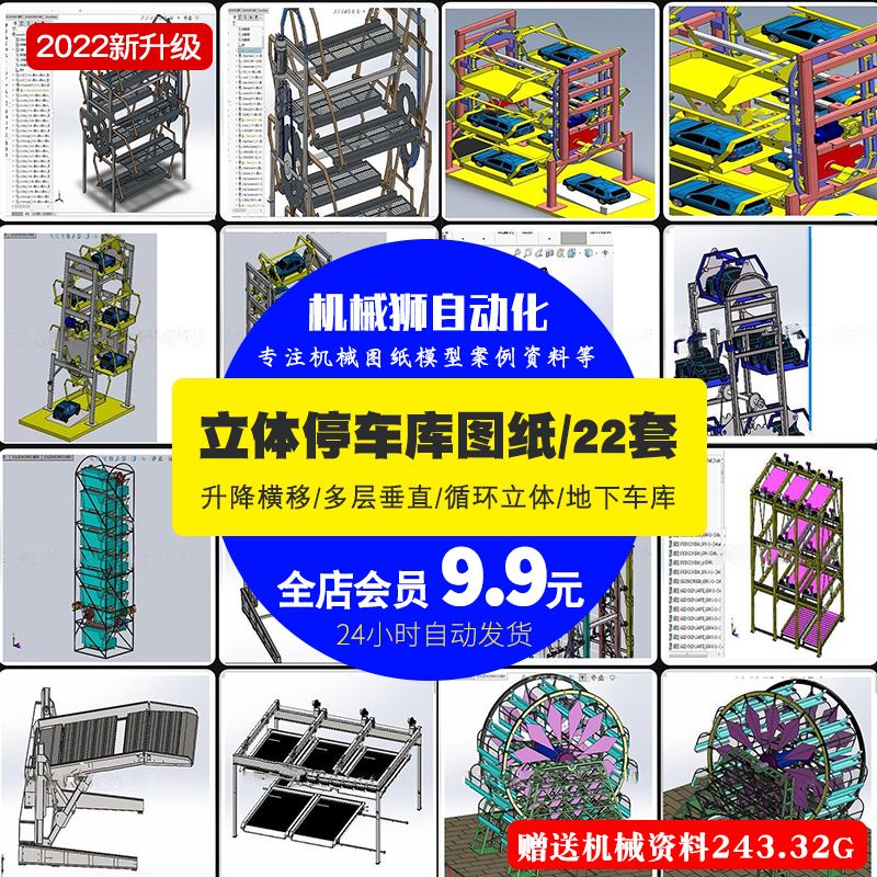 立体停车库3D模型垂直循环升降转式横移Solidworks立式停车库图纸