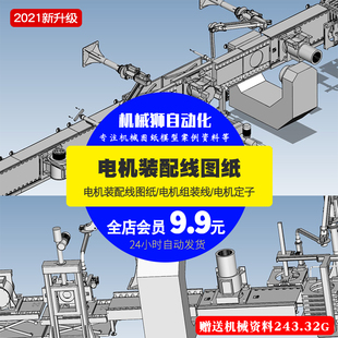 配solidworks素材 流水线转子电机装 电机装 配线图纸定子罩壳组装