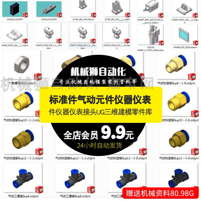 气动3D元件SW3D模型标准件气动元件仪器仪表接头UG三维建模零件库