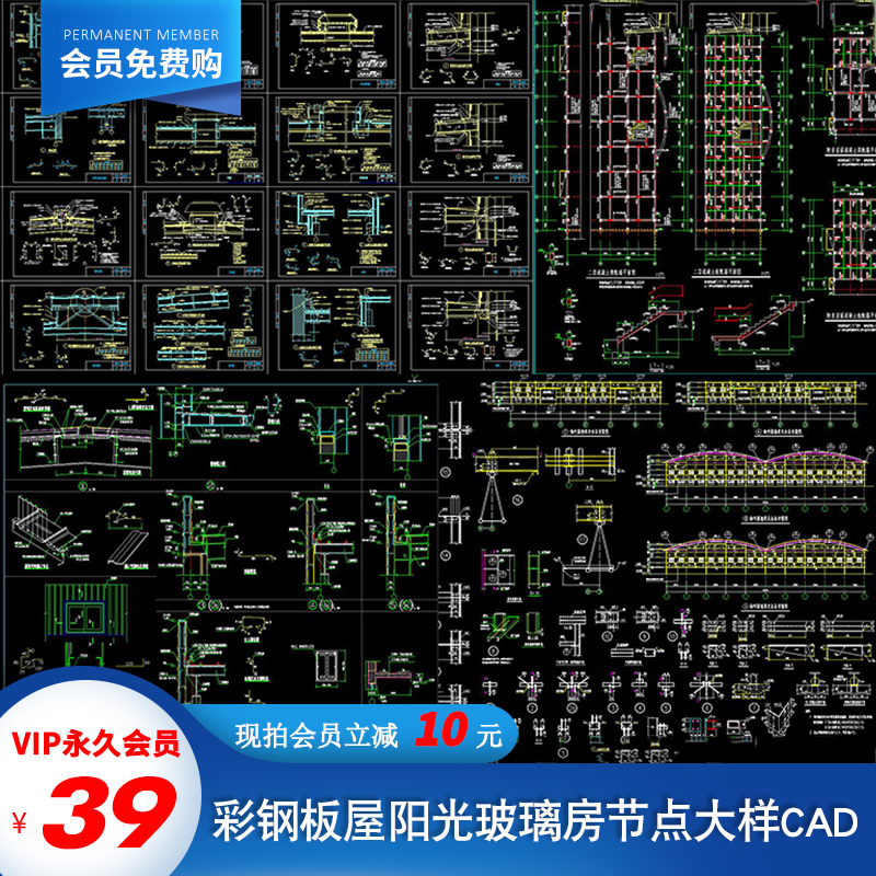 彩钢板屋阳光玻璃房节点大样构造CAD钢结构建筑DWG图