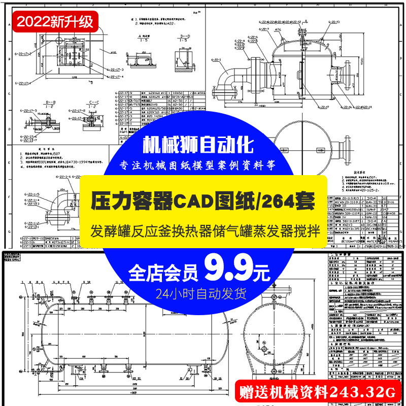 264套压力容器cad图纸发酵罐换热器储气罐蒸发搅拌器深化CAD素材