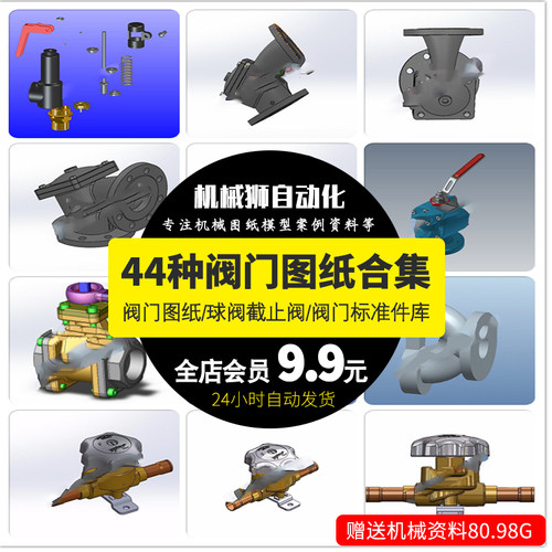 球阀四通阀截止阀闸阀截止阀标准件库SW模型图纸合集44套阀门图纸