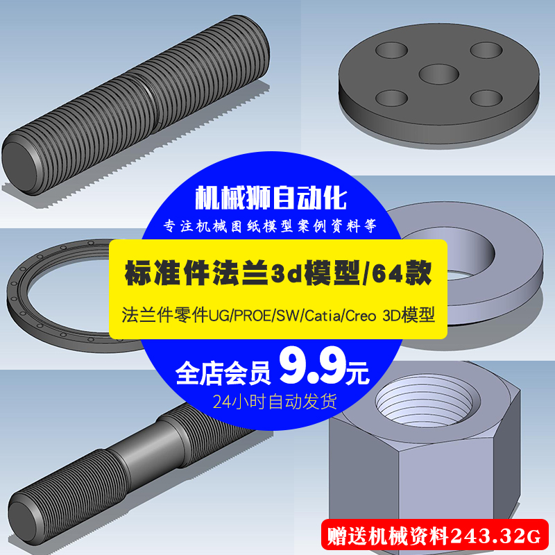 法兰件零件标准件3D模型法兰UG/PROE/SW/Catia/Creo 3D模型设计库