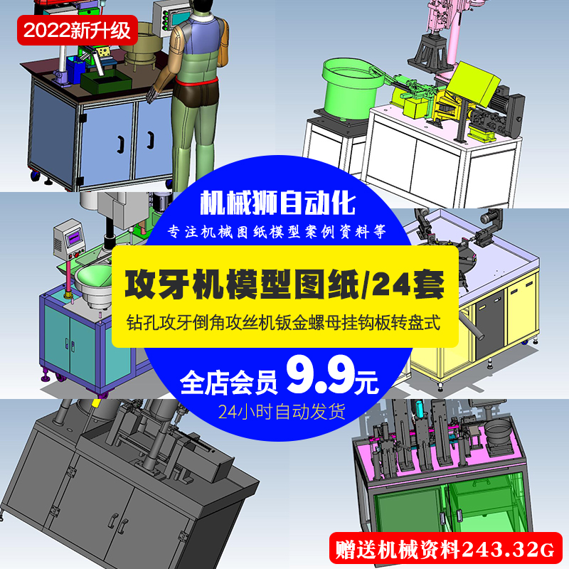 攻牙机24套倒角攻丝机钣金螺母挂钩板转盘式图纸3D模型机械SW图纸