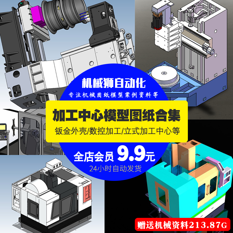 数控机床数控加工中心加工钣金外壳SW模型图纸机械图纸设计素材