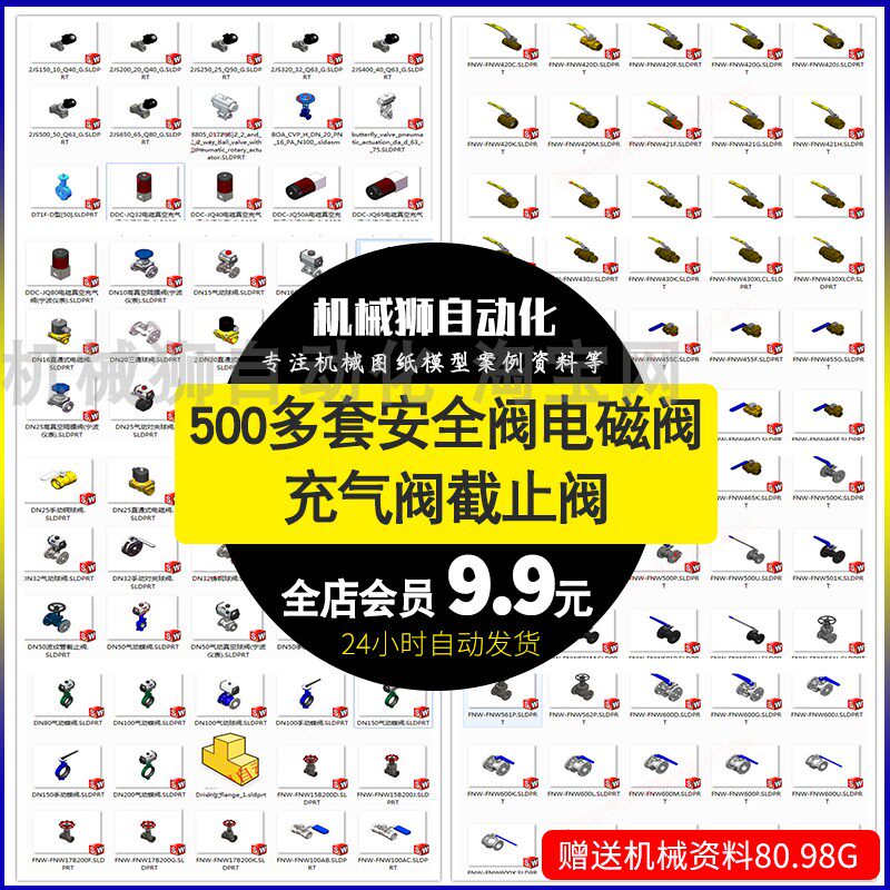 各种闸阀/球阀/3D模型 电磁阀 调节阀 止回阀3D标准件模型安全阀