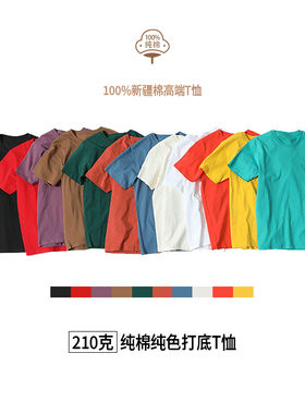 210g百搭休闲纯色圆领多色男女同款短袖t恤精梳棉