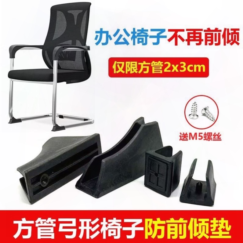 防前倾办公椅子脚垫凳子防摔支撑椅子加固配件静音弓形防滑管脚套