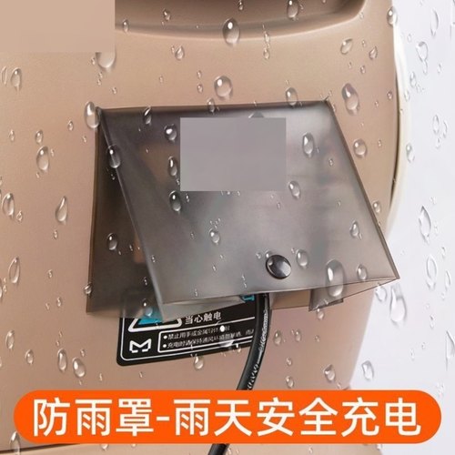 电动车充电口防雨罩电瓶车小电驴充电插口保护盖雨天充电防水神器