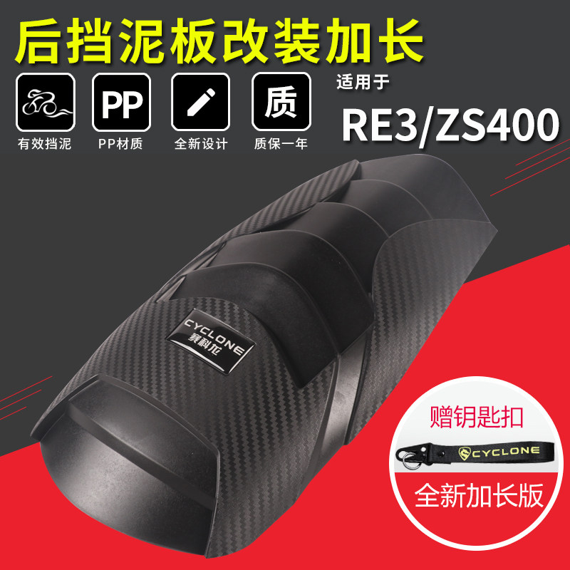 宗申适用改装加长配件后挡泥板