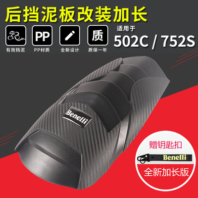适用后挡泥板改装通用