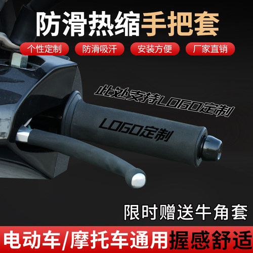 摩托车手把套防滑吸汗