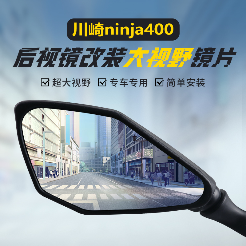 适用川崎ninja400原装后视镜改装大视野凸面镜Z650高清广角反光镜