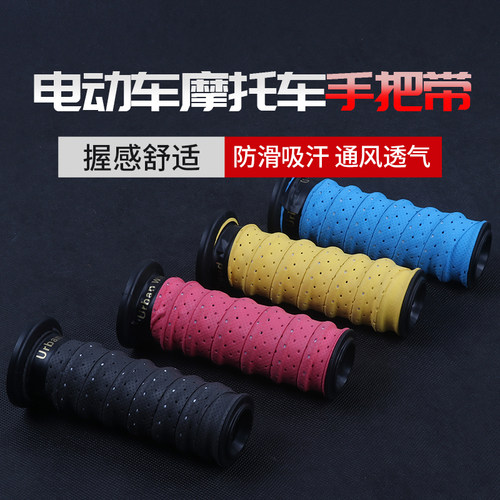 电动车摩托车手把套通用型