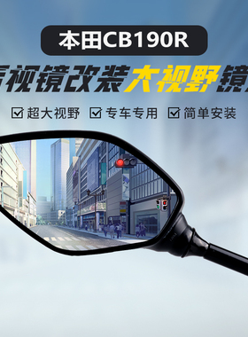 适用本田CB190R暴锋眼后视镜大视野凸面镜CBF190R战鹰倒车反光镜