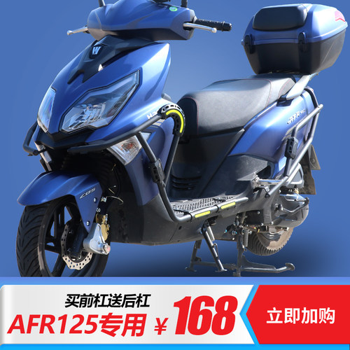 豪爵AFR125保险杠专用原厂改装