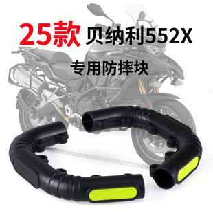 配件 TRK552X保险杠防撞胶改装 适用25款 贝纳利552X护杠防摔块新款