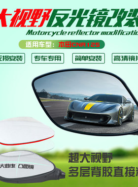 适用本田NCR125改装件后视镜改装反光镜高清大视野凸面镜倒车镜