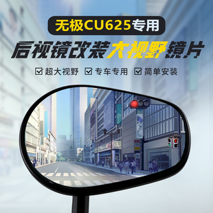 525广角反光镜 大视野凸面镜CU250 适用无极CU625原装 后视镜改装